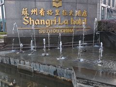 -苏州香格里拉大酒店