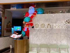 -鼎鼎香·港式火锅(北京SKP店)