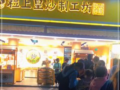 门面-粒上皇(淮河路步行街店)
