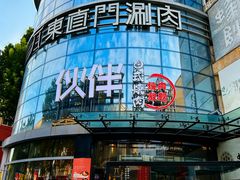 -神户赤童日式烤肉伙伴(东直门店)