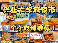 -大学城夜市