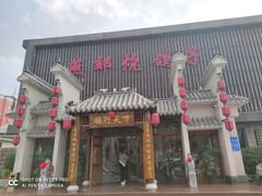 门面-燕郊烧鸽子(广安路店)