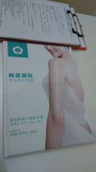 -韩莱科技美肤连锁