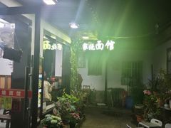 -家烧面馆【南山路知名经典面食】