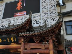 -冯氏吴山贡鹅(206国道店)