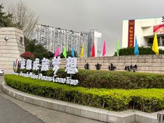 -金牛体育中心(金牛体育馆店)