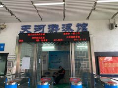-天河体育中心游泳馆