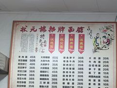 -状元楼(东大街店)