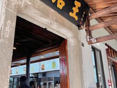 门面-孝店王酒酿馒头(安昌1店)