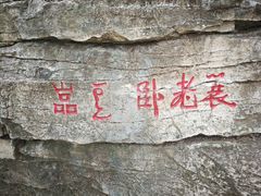 -青州市云门山风景区