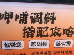 -呷哺呷哺(常营华联店)