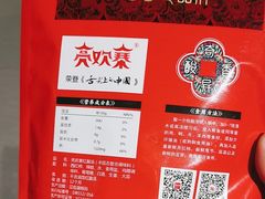 -亮欢寨快活林 酸汤鱼(仁怀店)