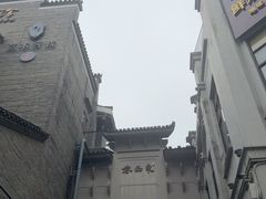 -东西巷