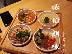 -贰拾捌味·宜宾燃面(春熙路旗舰店)