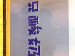 -一只酸奶牛(八一路店)