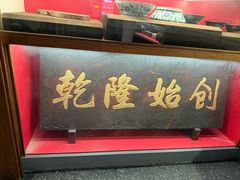 -松鹤面馆(观前店)