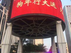 门面-怡聚轩全日制自助餐厅(大中华喜来登酒店)