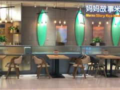 -妈妈故事米线(市府恒隆店)
