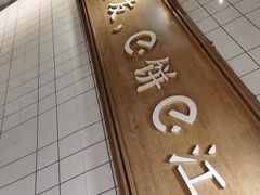 -三兄弟高炉烧饼