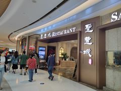 -圣丰城酒家·宴会(宝安大仟里店)