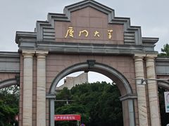 -厦门大学(思明校区)