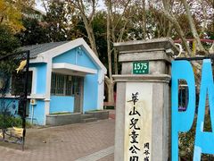 -华山儿童公园