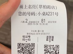 -甬上名灶(天一阁·翠柏店)