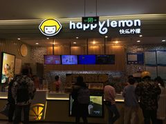 门面-快乐柠檬happylemon(印象城店)