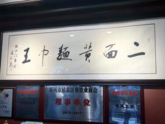 -裕兴记·三虾面(西北街总店)