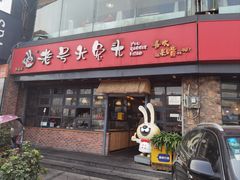 -老号尤兔头(幸福店)