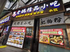 -易老妈蹄花.特色川菜(人民公园总店)