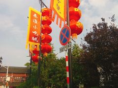 -夫子庙小吃广场(东牌楼店)