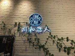 前台-川和潮人漂色·烫染·接发