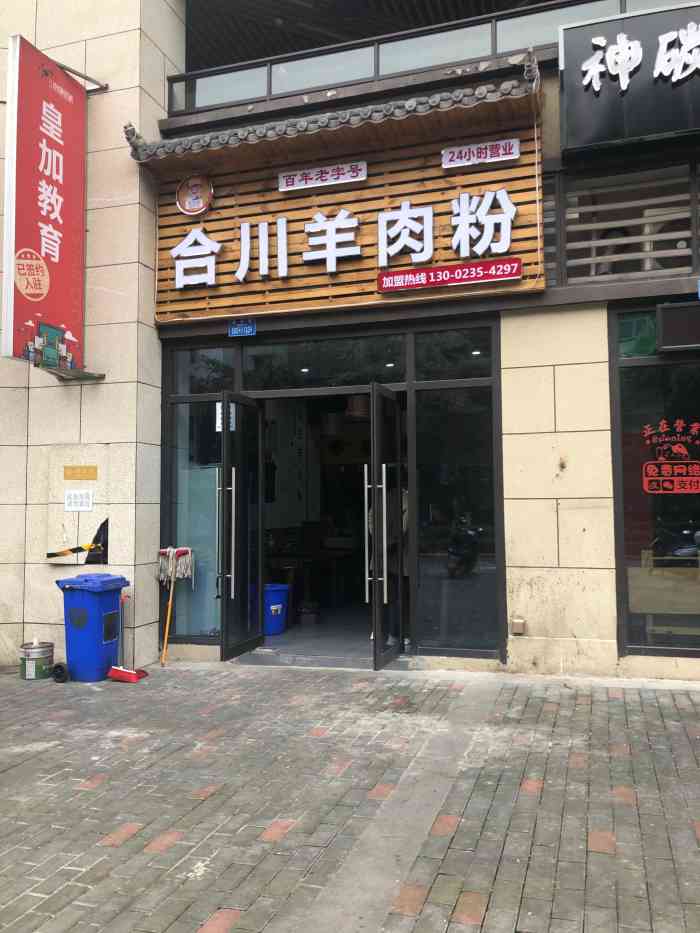 合川羊肉粉-"楼下新开的米粉店,无数次路过,第一次吃.