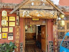 -段公子·天龙八部店