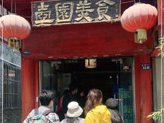 门面-壶园美食·淮扬菜(东圈门店)