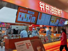 -爷爷不泡茶NOYEYENOTEA(武汉佰港城创始店)