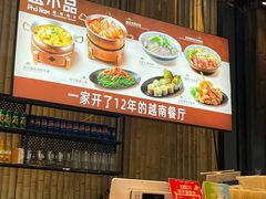 -越小品·越南餐厅(万科里店)