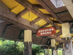-东部华侨城