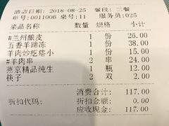 账单-紫光园(十里堡店)