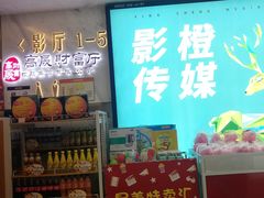 -星美影商城(京基IMAX店)