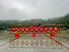 -天津盘山风景名胜区