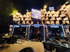 -爱啤精酿·民谣酒馆(滨江店)