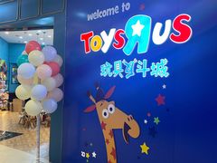 -TOYSRUS玩具反斗城(凯德广场云尚店)