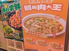 -川堂风·跷脚牛肉·乐山爆炒(宝山日月光店)