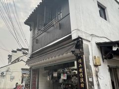 -葑门横街