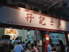 门面-百花传统甜品店(原址店)