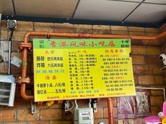 -香港风味小吃店(中英街店)