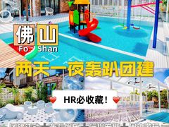 -美的鹭湖森林度假区