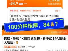 -锦初•影院式足道•新中式SPA(茂业天地店)